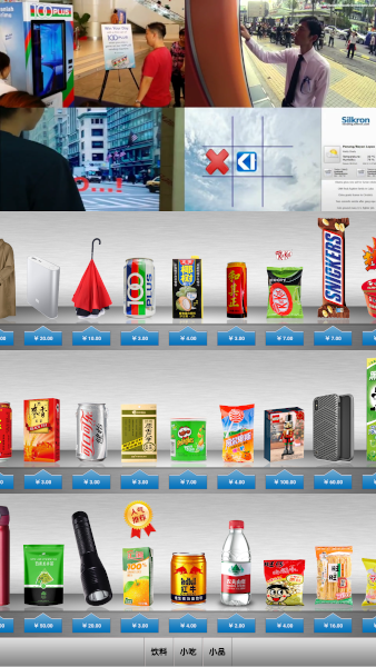 智能售貨機互動屏幕